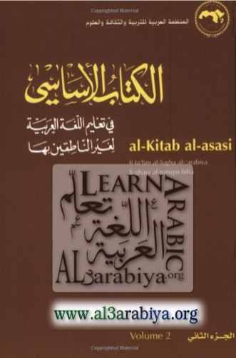 al-Kitab-al-asasi2