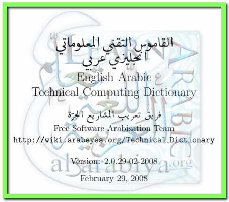 en-ar-technical-computing-dictionary