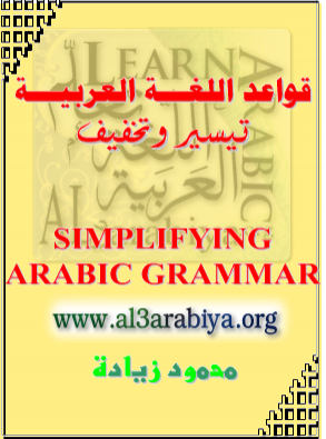 simplifying-arabic-grammar